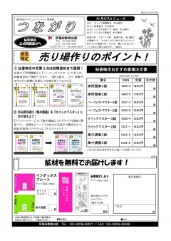 情報誌「つながり」