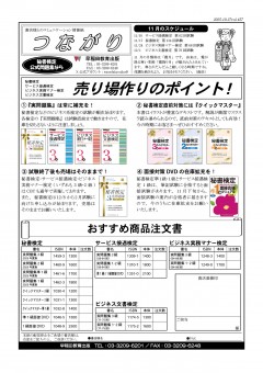 情報誌「つながり」