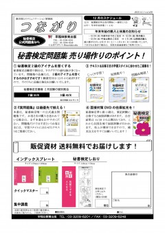 情報誌「つながり」