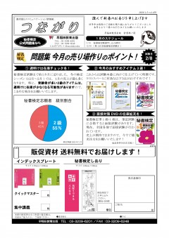 情報誌「つながり」