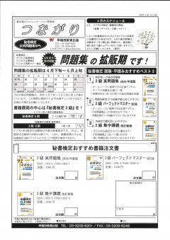 情報誌「つながり」