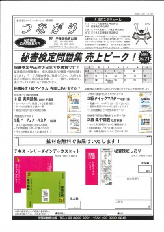 情報誌「つながり」