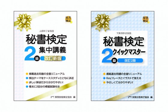 新出題領域に対応! 『ビジネス実務マナー検定 受験ガイド<増補 新出題領域に対応! 『ビジネス実務マナー検定 受験ガイド<増補