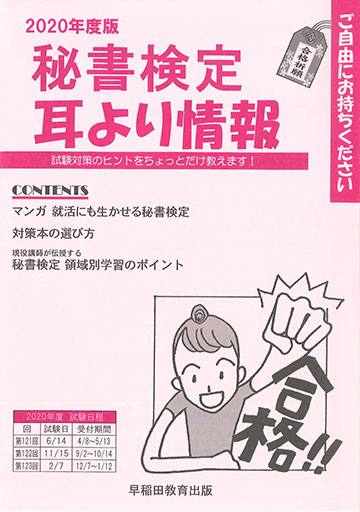 秘書 検定 日程 2020