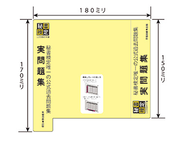 売れ筋インデックスプレート（実問題集）